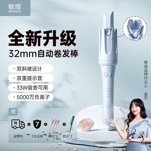 敏煌全自动卷发棒32mm双斜坡防烫水波纹自动旋转卷发神器不伤发XZ