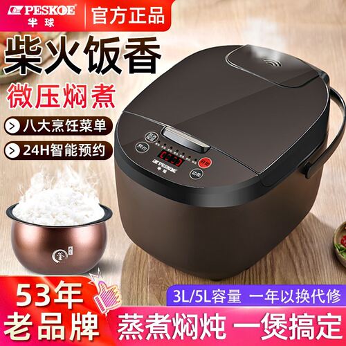 peskoe/半球家用电饭煲3L5L升智能预约蒸煮煲汤电饭锅2-8人大容量