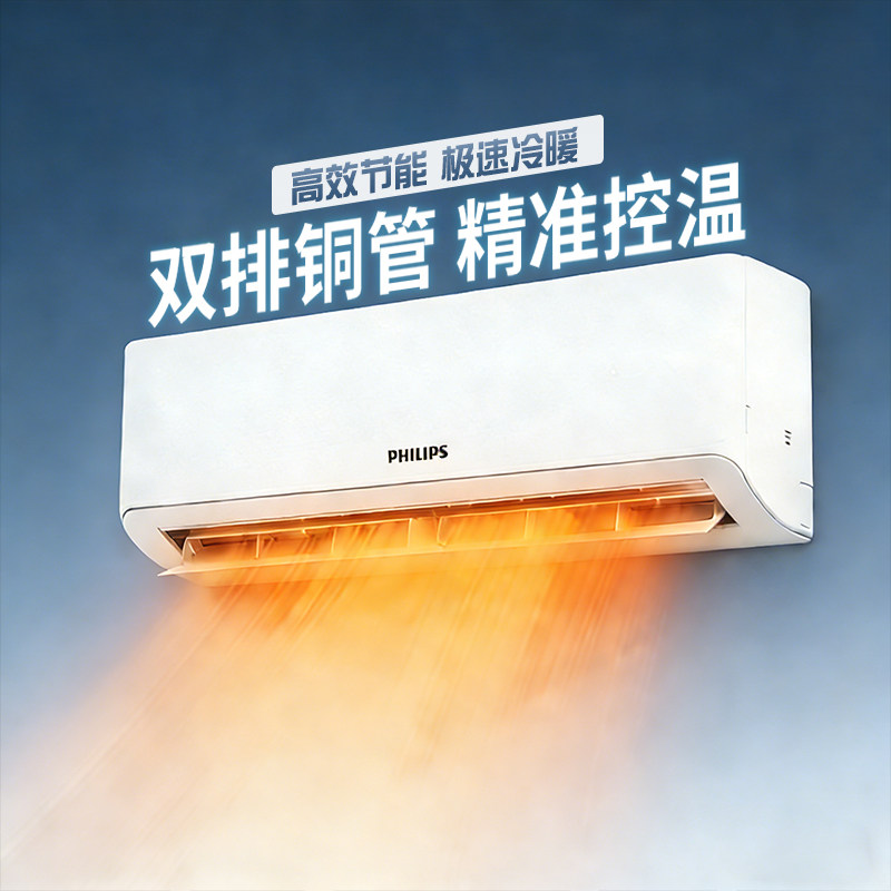 飞利浦纯铜管空调SEpro1.5匹新一级变频挂机节能省电冷暖智能ECO