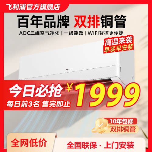 飞利浦SE3纯铜管新品1.5匹一级变频挂机节能省电冷暖智能物联ECO