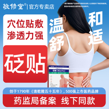 【敬修堂】腰椎贴远红外治疗贴10贴