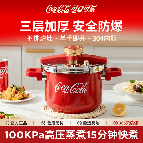 可口可乐高压锅6L大容量