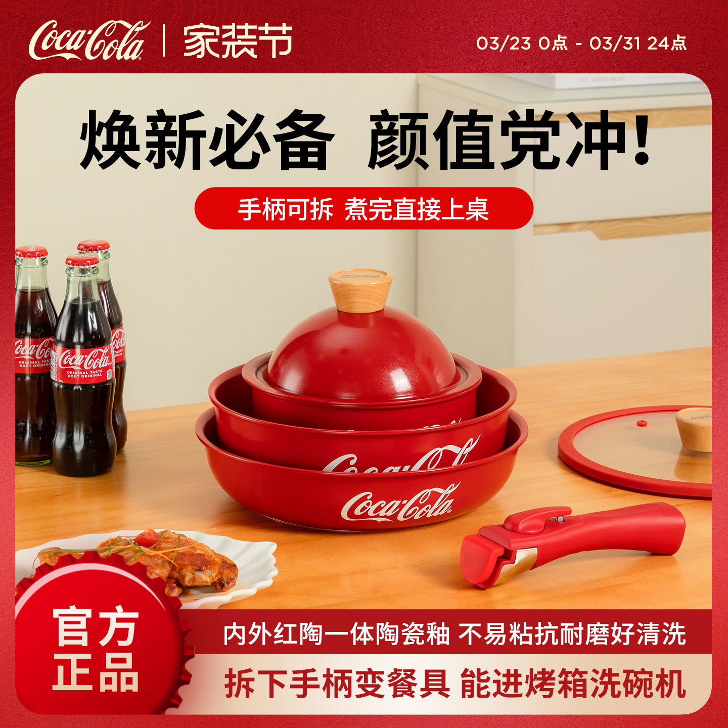 可口可乐红陶锅可拆卸手柄锅家用锅具套装不粘炒锅奶锅圣诞送礼物