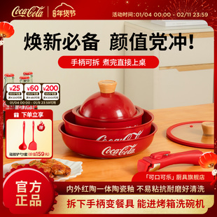 可口可乐红陶锅可拆卸手柄锅家用锅具套装不粘炒锅奶锅圣诞送礼物