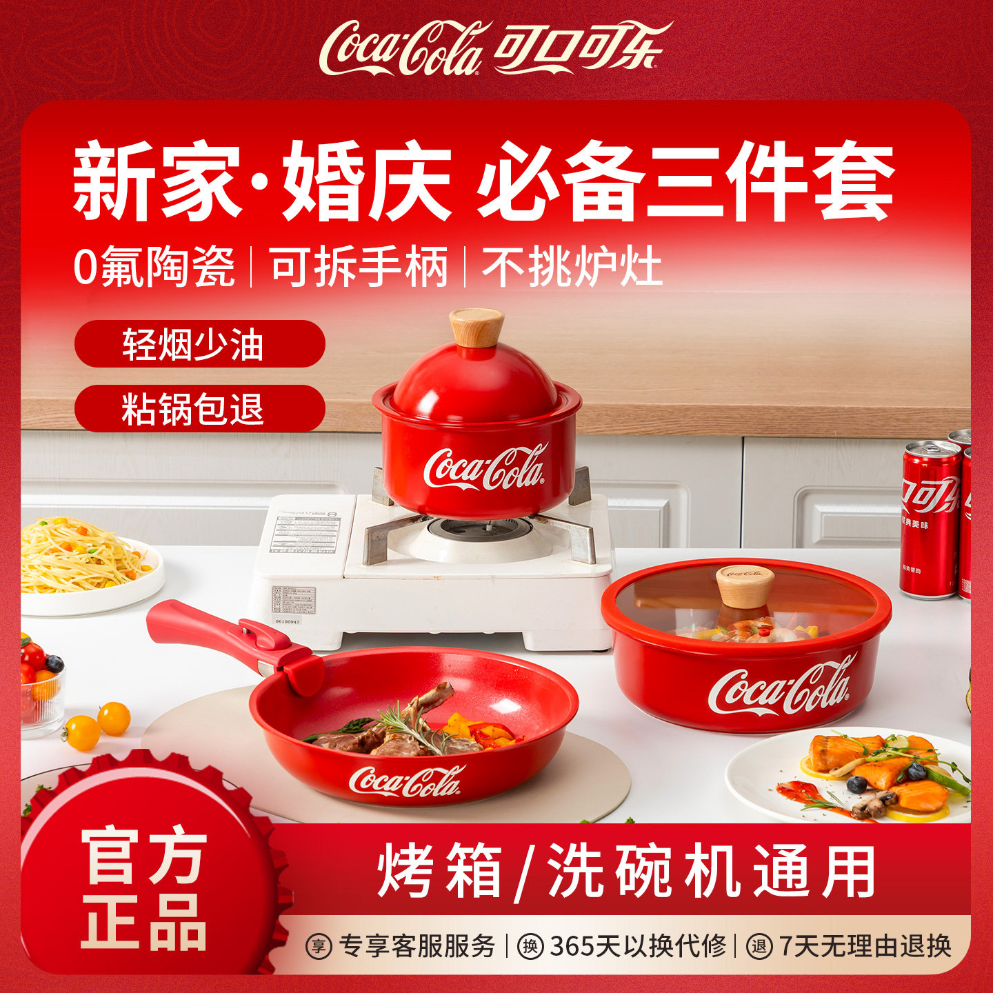 可口可乐红陶锅可拆卸手柄锅乔迁圣诞礼物不粘锅炒锅汤锅平底煎锅