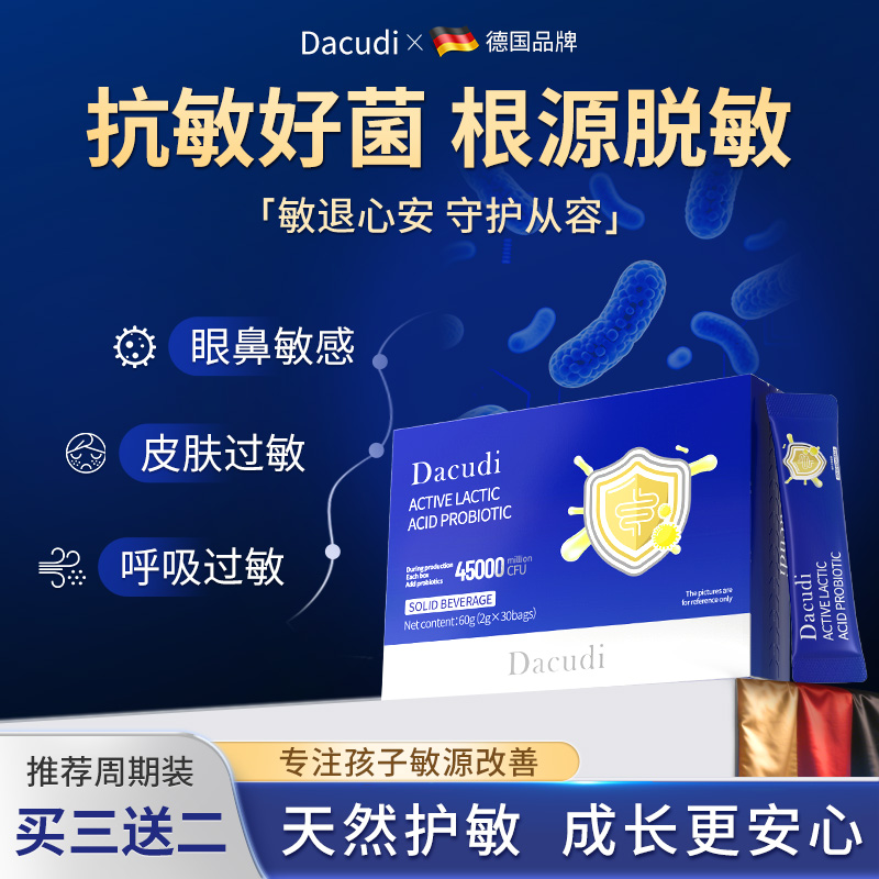 德国活性专利过敏益生菌成人儿童皮肤疹换季肠道舒鼻改善过敏体质