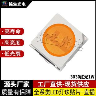 3030红光1W3030led灯珠贴片式高亮度LED贴片发光二极管工厂直销