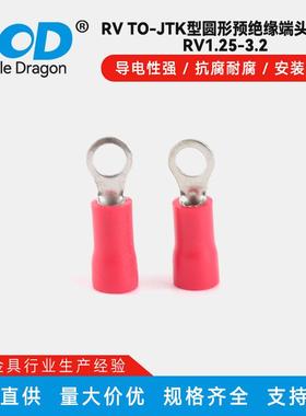 RVTO-JTK型圆形预绝缘端头OT型端子线鼻圆形预绝缘冷压接线端子