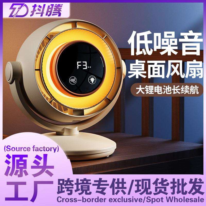 2025跨境新款桌面循环扇办公室宿舍静音充电款长续航夜灯小型风扇