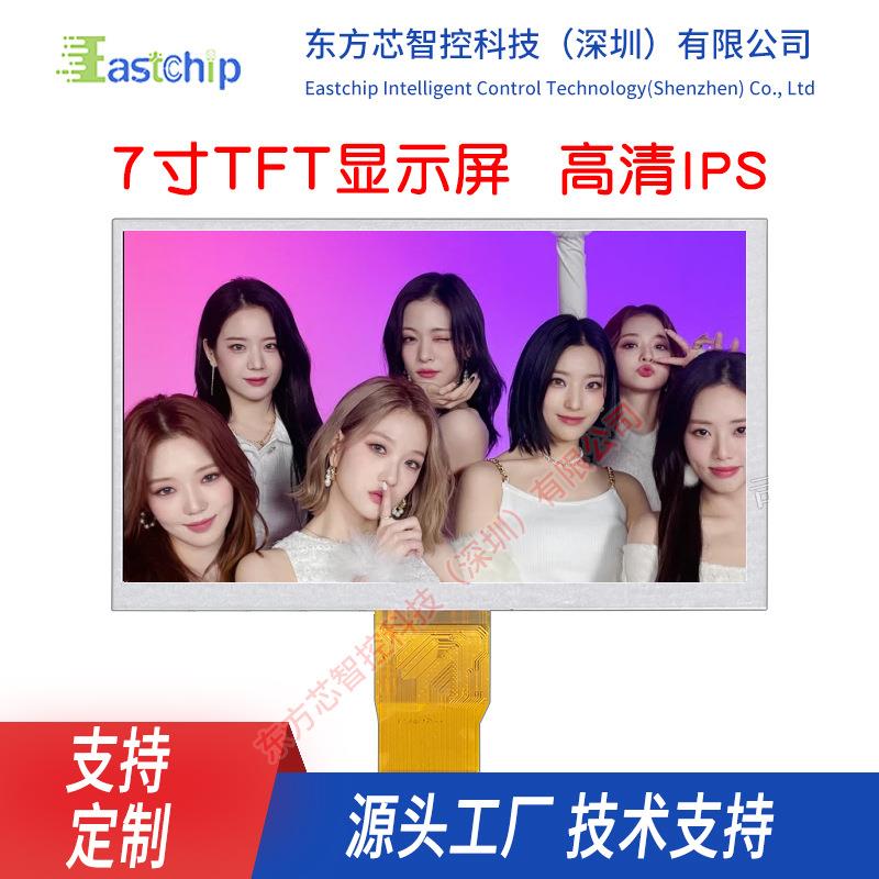7寸IPS液晶TFT显示屏高清1024*600分辨率插接50pin车载TN点阵彩屏