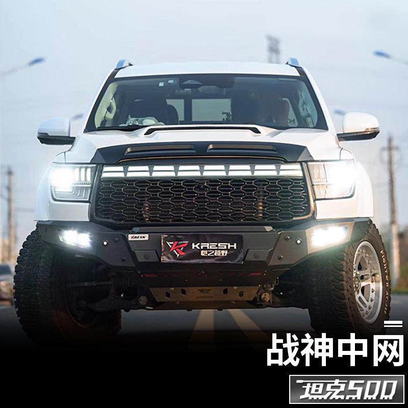 坦克500hi4t/hi4z中网改装发光前脸战神中网车标外观装饰用品配件
