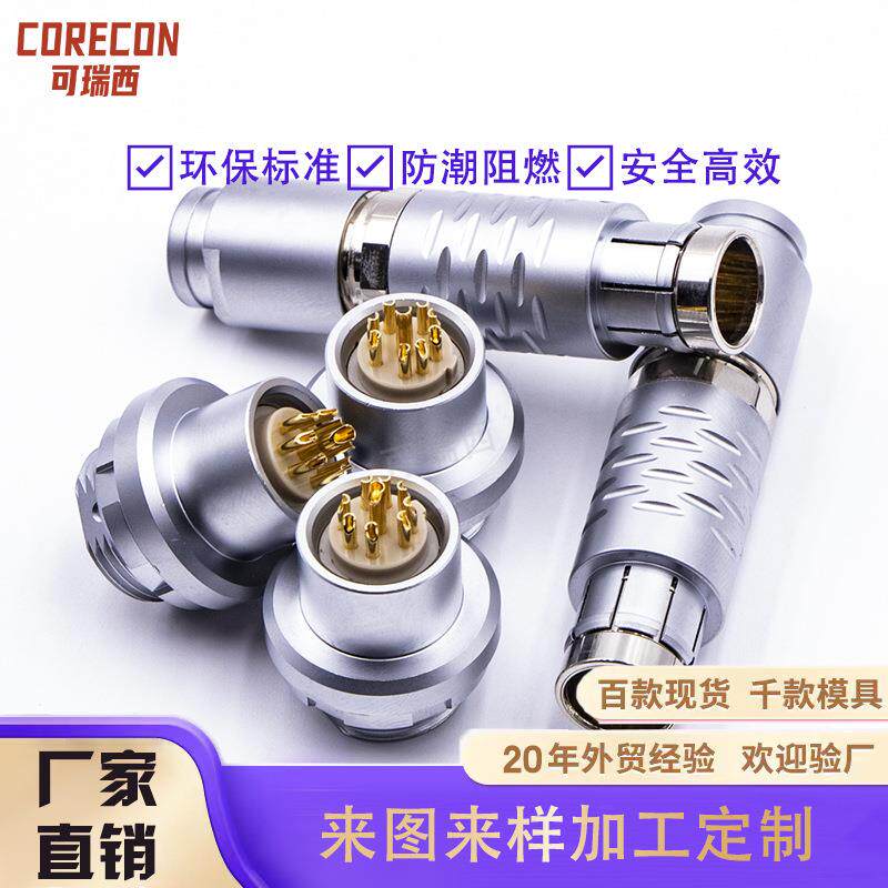 F系列精密自锁式防水连接器IP68航空插头推拉自锁兼容雷莫连接器