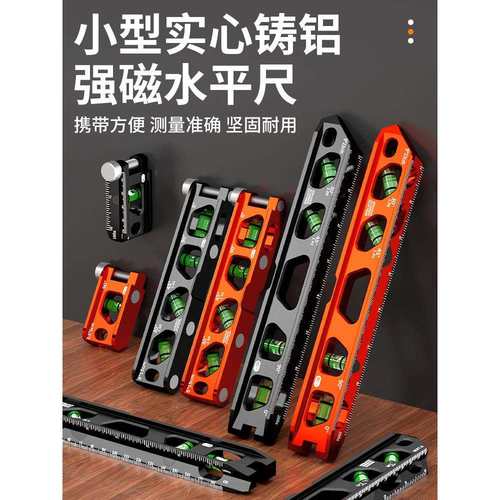 迷你水平尺高精度小型带强磁实心铸铝超小进口新型管道平水尺