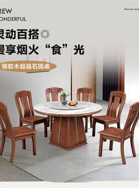 实木餐桌椅组合家用小户型超晶石桌面石头面圆桌餐桌现代圆餐桌