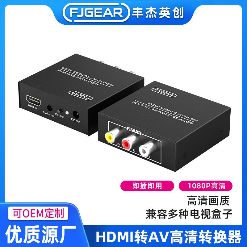 厂家hdmi转av转换器1080P高清信号转老式电视DVD自动调节缩放
