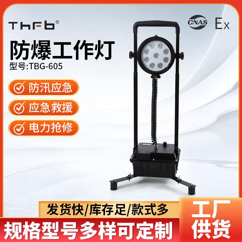 SW2600移动防爆强光工作灯LED升降泛光灯便携式应急抢修照明灯