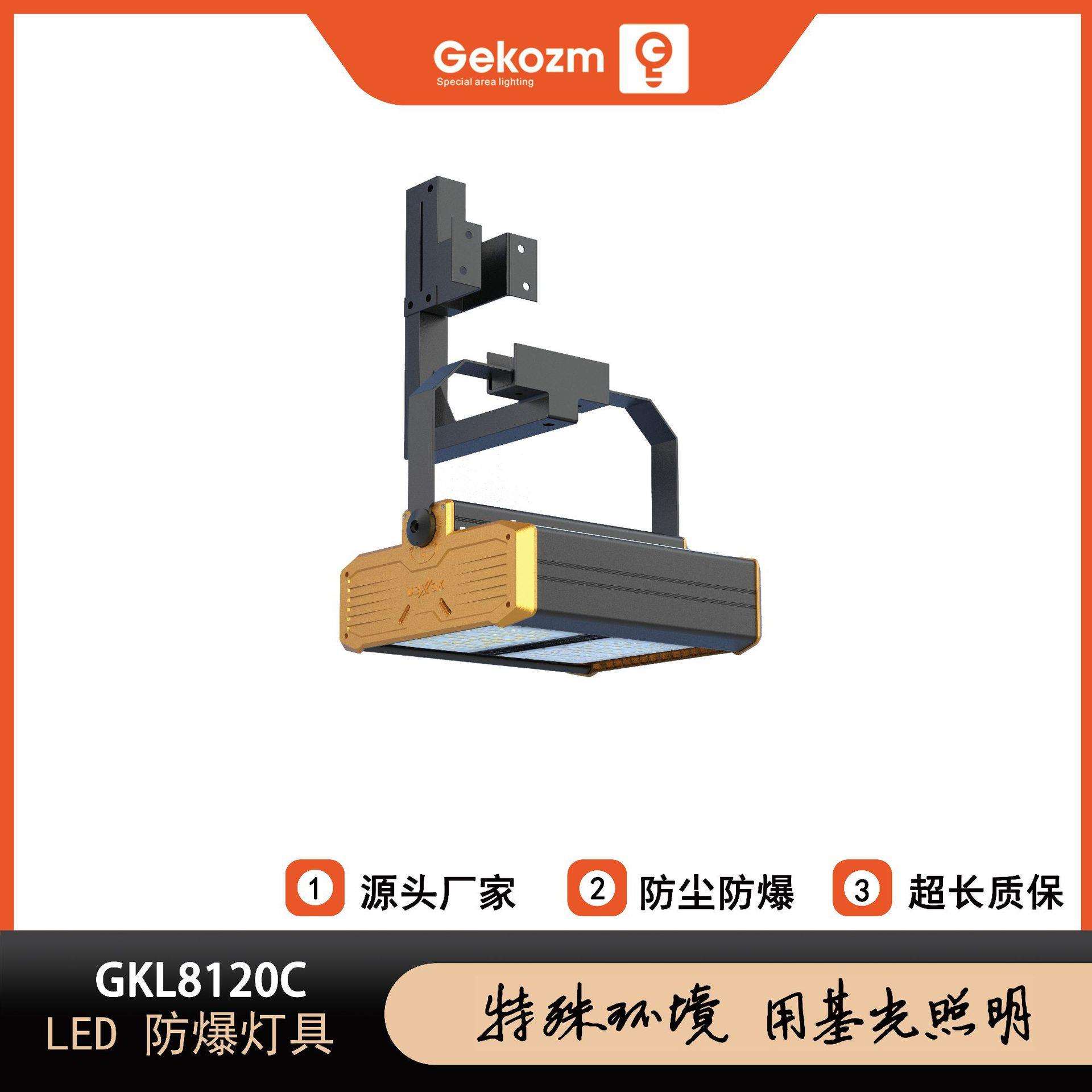 基光GKL8120C_LED防爆灯_LED投光灯——LED减震防爆投光灯