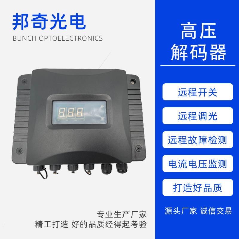 9通道分控器高压解码器DMX512大功率防水断电漏电保护181控制器