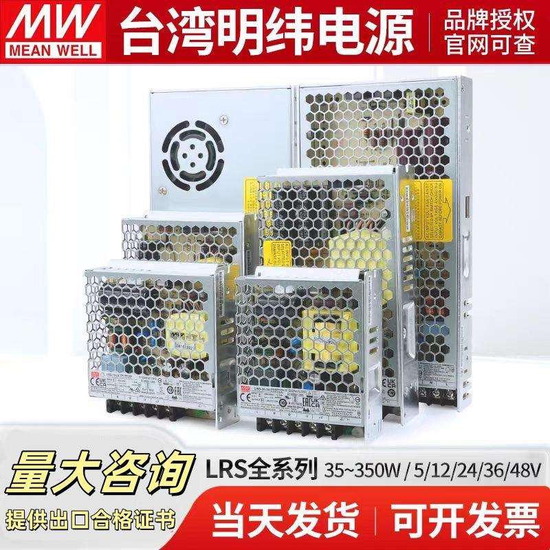 LRS明纬开关电源220转24V12V-50/75/100/150/200W5VS变压器350NES