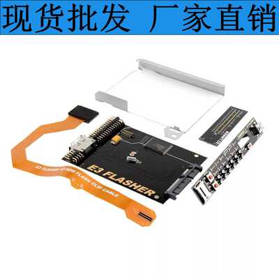 E3 NOR FLASHER降级工具 简版 简装 E3专业降级工具  E3降级排线
