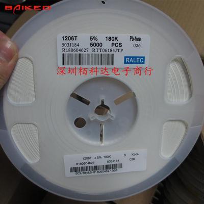 贴片电阻RTT06184JTP180KΩ±5%1206180K