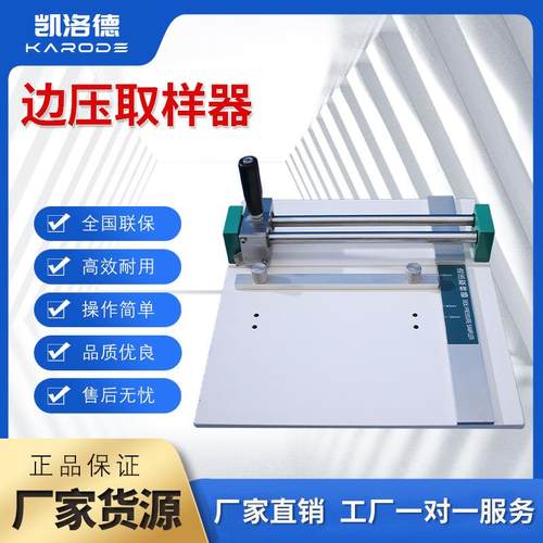 瓦楞纸板边压强度试验机标准粘合取样器实验室粘合强度边压取样器
