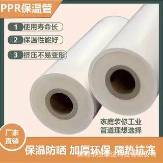 厂家直销圳洁PPR保温管耐高温耐腐蚀PVC聚氨酯排水管防冻太阳能