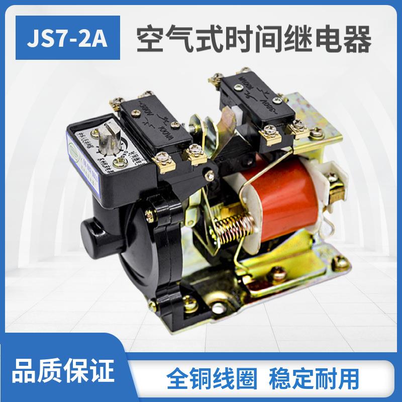 空气式时间继电器JS7-2A延时范围0.4-60SAC110V/127V/220V/380V