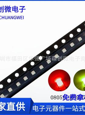 0805红绿双色SMDLED发光二极管贴片2012红灯普绿双色灯珠灯条