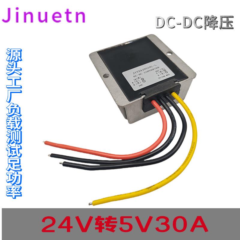 24V12V转5V30A150W直流DC电源转换器显示屏车载降压防水8-35V变5V