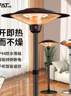圣帕伞形取暖器户外商用取暖炉大面积电暖室外餐厅家用烤火炉