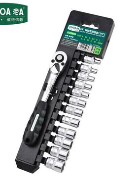 老A11件套筒扳手套装快速棘轮1/2英寸大飞汽修扳手组套LA159011