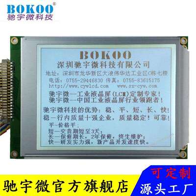 驰宇微CYW-B320240B-5点阵液晶屏厂家单片机显示屏WG320240