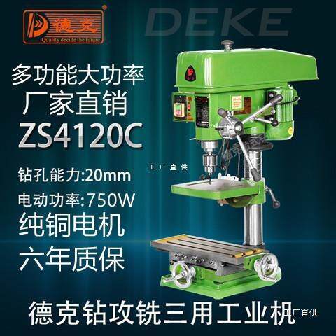 德克Z516BC16MM台式钻床工业大功率750W钻铣床台钻台式钻铣尚趁