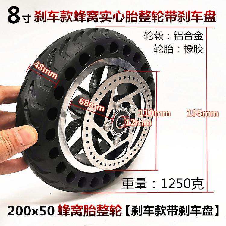 8寸刹车款实心整轮200*50碟刹刹车总成蜂窝实心轮胎整轮套装,电子元器件市场,其它元器件,淘宝优惠券,粉丝福利购,淘宝优惠卷