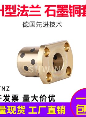 无油轴承石墨铜套双切法兰一体H型铜衬套MPTNZ 25 30 35 40 50