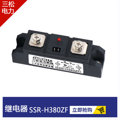 固态继电器H3300ZF H3200ZF 100A400A500A SAM40250D JGXX40150GJ