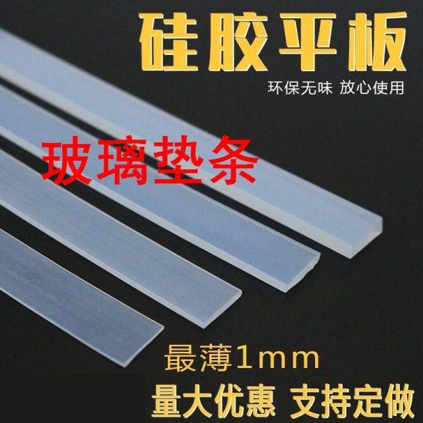 玻璃垫条胶条扁条防撞方条耐高温硅橡胶条防水实心硅胶密封条2/3/