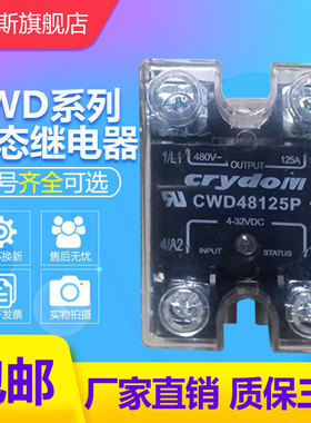 快达款固态继电器CWD4875 CWU4850P CWA4890P CWD48125 CWU4810