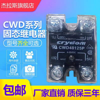 快达款固态继电器CWD4875 CWU4850P CWA4890P CWD48125 CWU4810