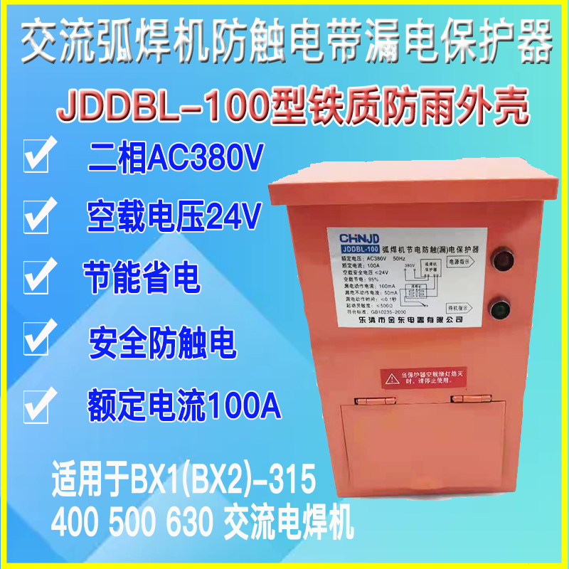 BX1交流电焊机二次防p触电保护器漏电空载降压ZX7弧焊机节能控制