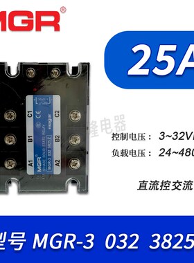 MGR-3 032 3840Z 美格尔三相固态继电器SSR直流控交流 25 60 80A