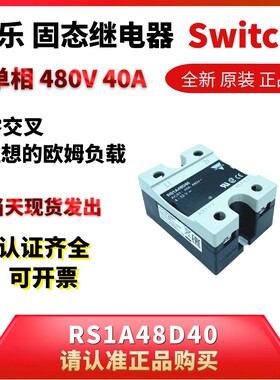 RS1A48D40假冒必究瑞士佳乐质优过零直流控交流40A单相固态继电器