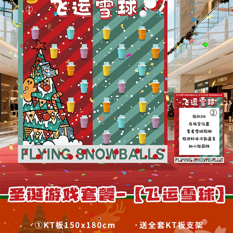 圣诞节商场店铺活动氛围装饰品游戏C互动套圈投壶场景布置KT板道