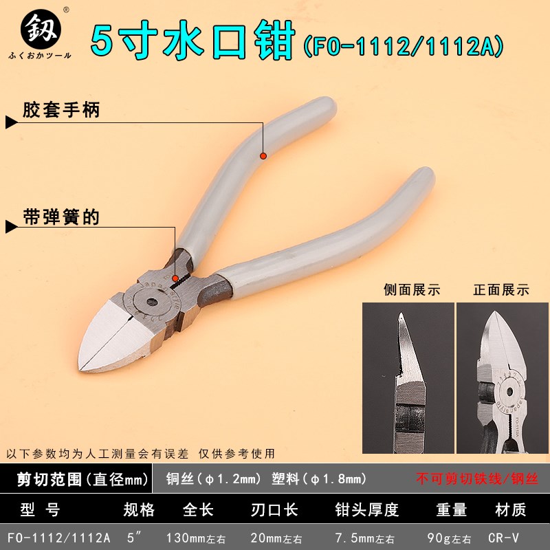 水口钳6寸7 5寸斜口钳电工模型剪E福冈剪线偏口钳子单刃电子口水