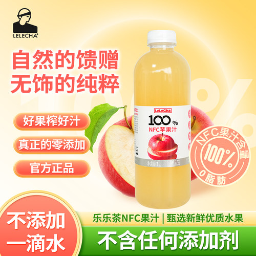乐乐茶100%NFC苹果汁清爽饮料