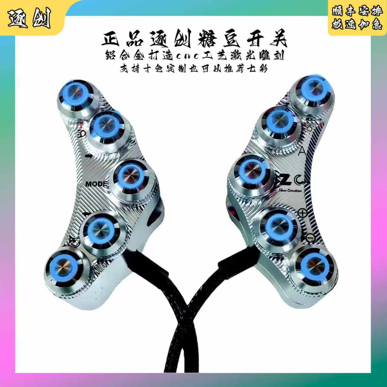 逐创糖豆开关新款升级第三代按键九号E150Mk2车型通用无损直上