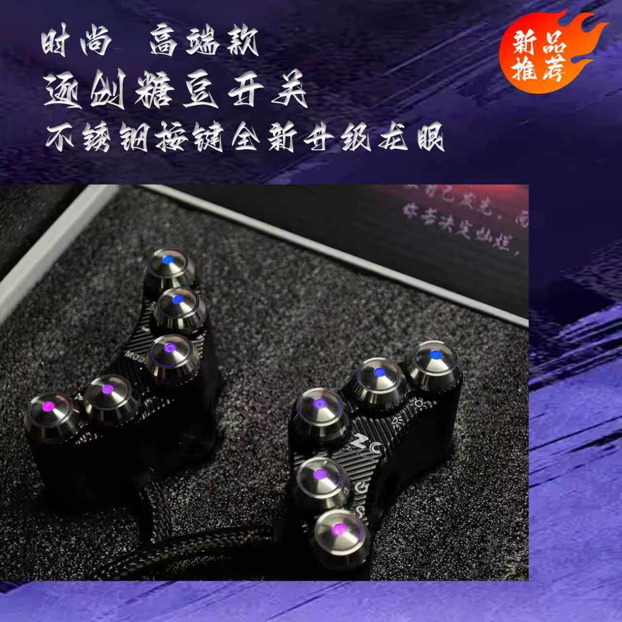 正品逐创糖豆开关九号E150MK2车型通用不锈钢金属按键无损直上