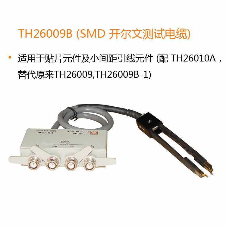 同惠TH26009B TH26029BTH26029C TH26029电桥SMD低阻贴片元件夹具,农机/农具/农膜,其它农用工具,淘宝优惠券,粉丝福利购,淘宝优惠卷