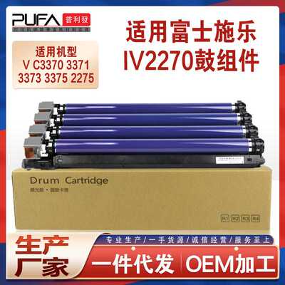 适用施乐IV C2270鼓架2275套鼓V C3370显影仓3371 3373鼓组件3375